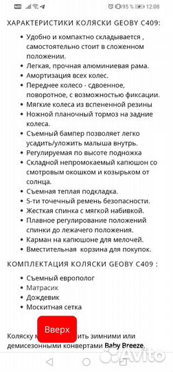 Прогулочная коляска geoby