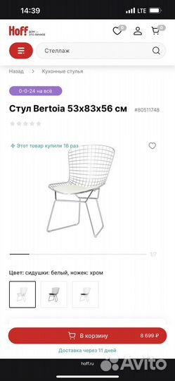 Стул Bertoia