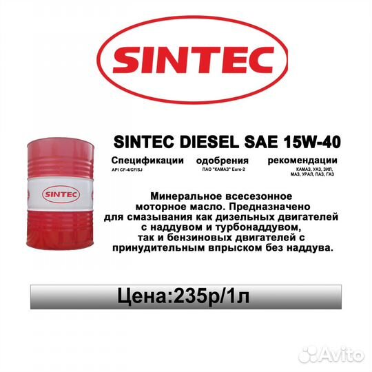 Масло Sintec diesel 15w40 API CF-4/CF/SJ на розли
