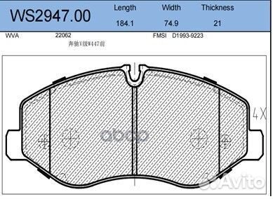 Колодки тормозные дисковые перед LCV WS2947