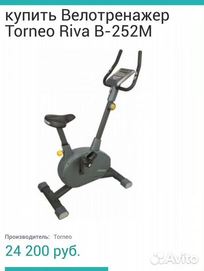 Велотренажер Torneo Riva B-252M