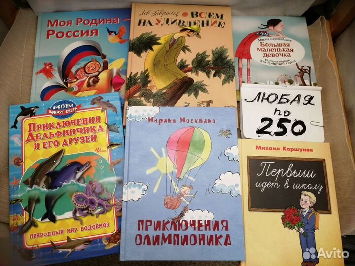 Детские книги. Фиксированная цена