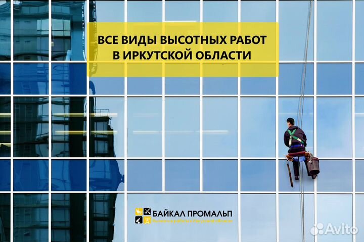 Высотные работы. Промышленный альпинизм