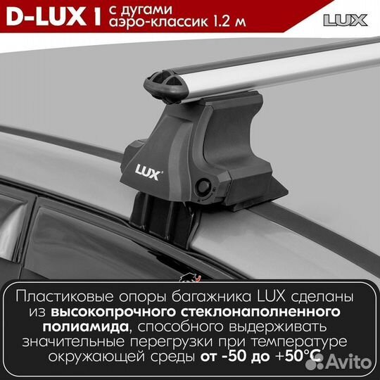 Багажник D-LUX 1 Silver Honda Jazz 2 2008-2015