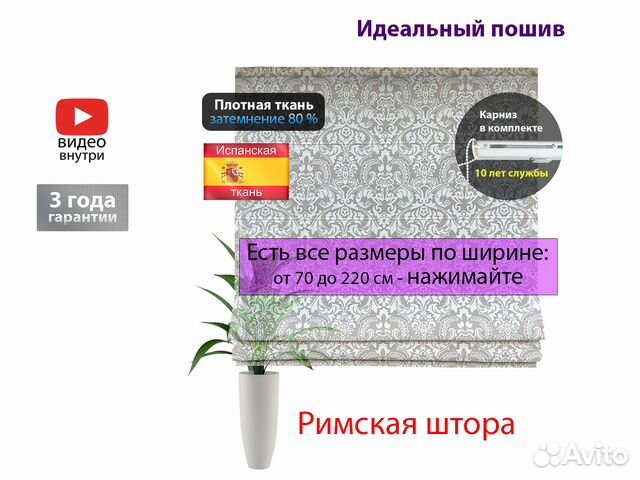 Римские шторы 