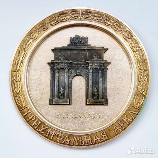 Тарелка настенная Триумфальная арка. СССР