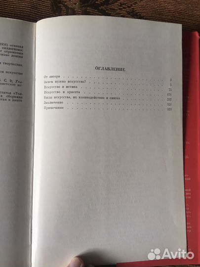 Книга Что такое искусство, В.В.Ванслов
