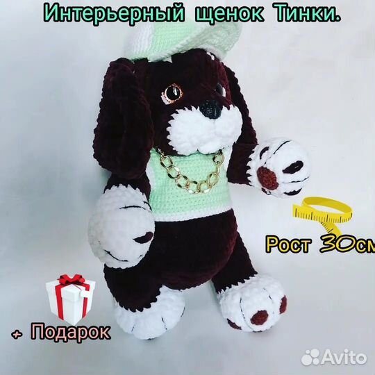 Собачка ручная работа