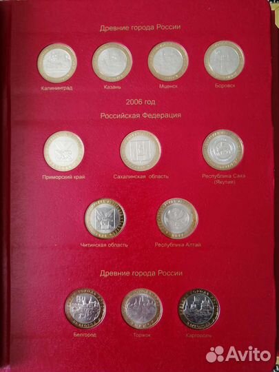 Юбилейные и памятные монеты РФ том 1 (с монетами)