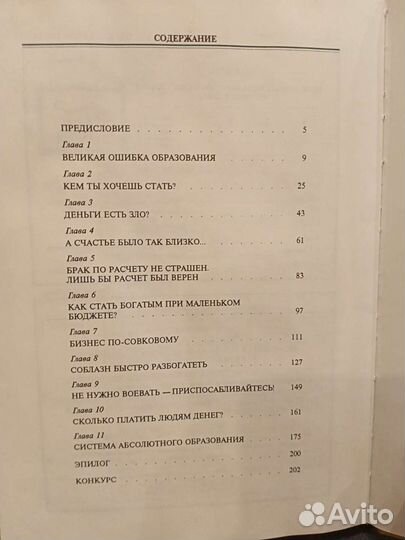 Спиваковский. Не ходи в школу