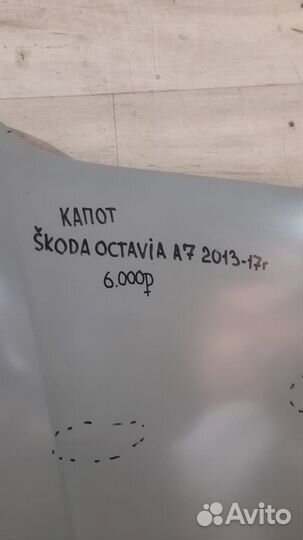 Капот Skoda Octavia A7 С 2013 По 2017 Год