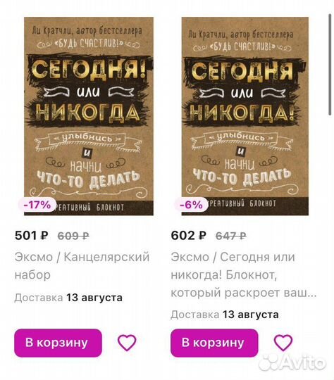 Сегодня или никогда блокнот