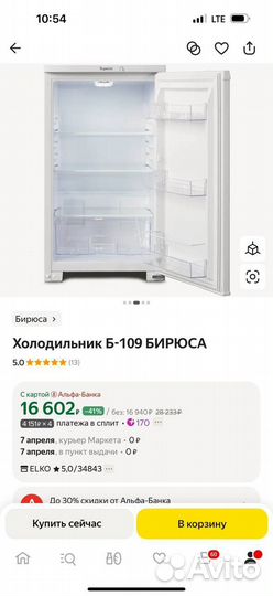 Холодильник барный