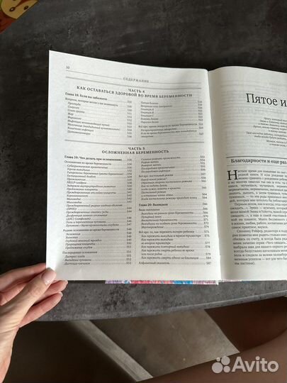 Книга «Чего ожидать когда ждёшь ребёнка»