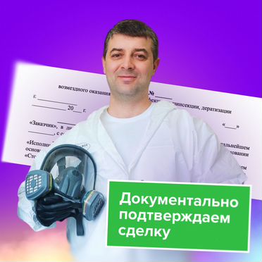 Уничтожение ос. Лицензированная служба