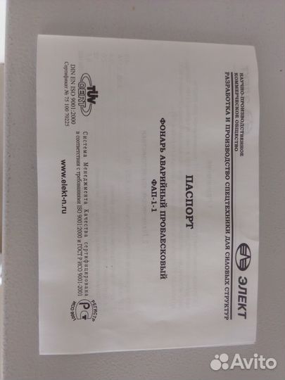 Фонарь аварийной остановки фап-1-1 (мигалка авто)