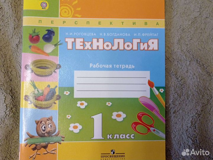 Рабочая тетрадь по технологии 1 класс