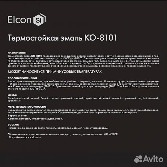 Эмаль термостойкая Elcon KO-8101 600 градусов сере