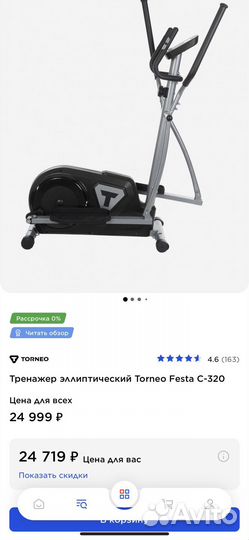 Эллиптический тренажер torneo