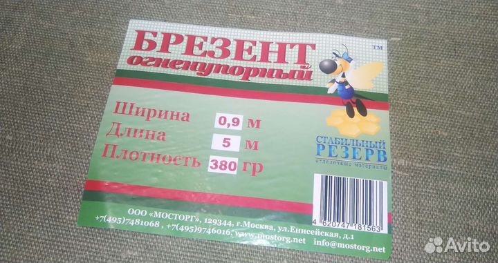 Брезент огнеупорный отрез 5 * 0.9 метров