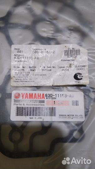 Прокладка Yamaha 40 veos