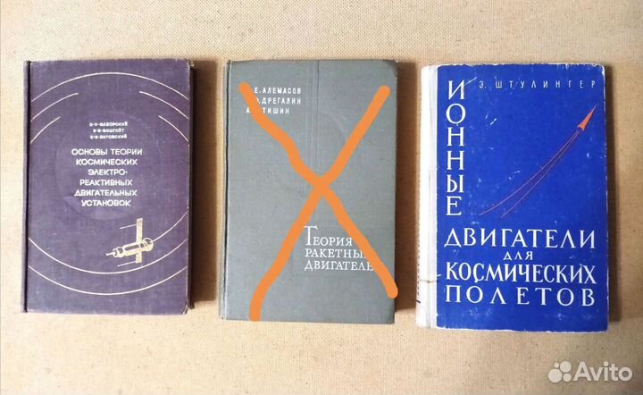 Раритетные книги по ракетным двигателям