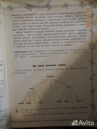 Весь курс начальной школы 1 класс Узорова Нефедова