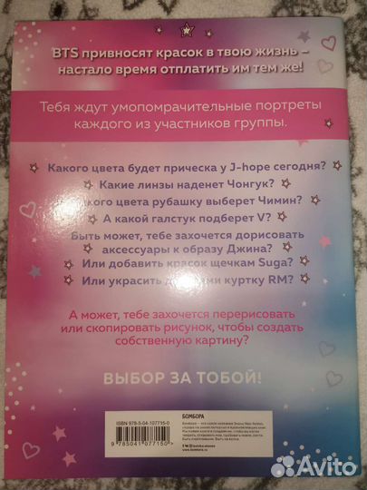 Раскраска BTS