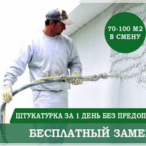 Машинная штукатурка стен, Новосибирск