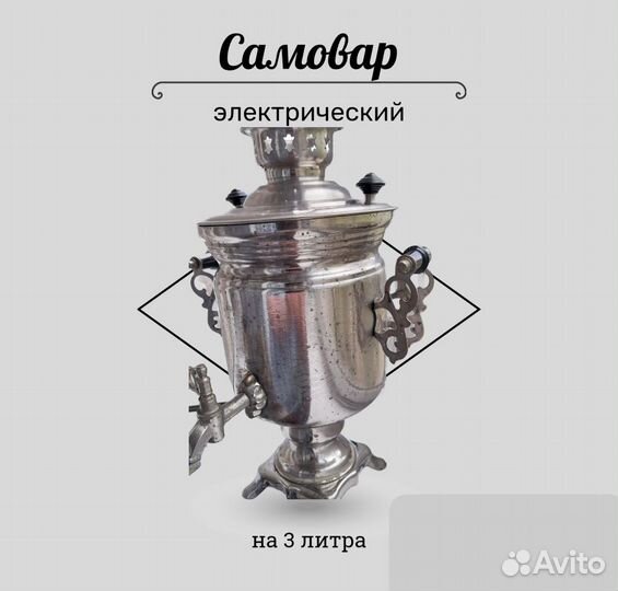 Самовар электрический СССР