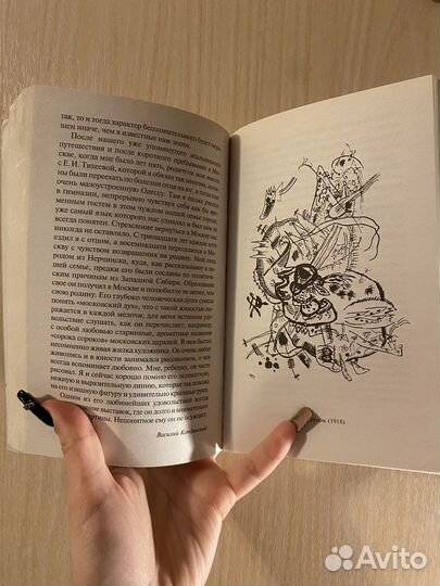 В. В. Кандинский « О духовном в искусстве»