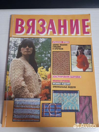 Журнал Вязание