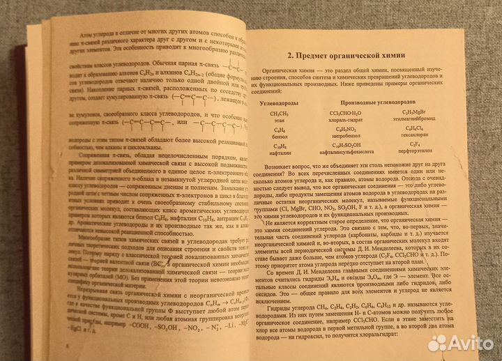 Курс современной органической химии