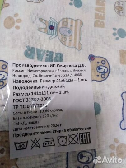 Детское постельное белье