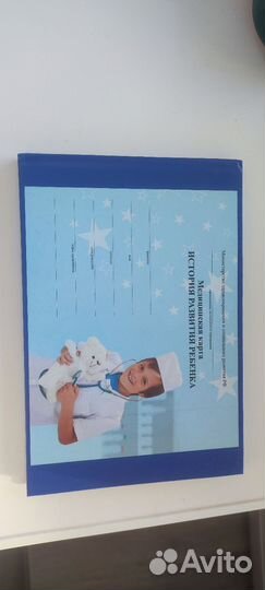 Медицинская карта ребенка