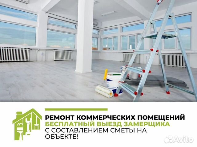 Ремонт коммерческих помещений под ключ