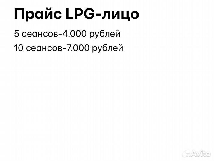 LPG массаж,прессотерапия