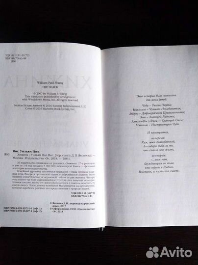 Хижина. Уильям Пол Янг. Твёрдая обложка