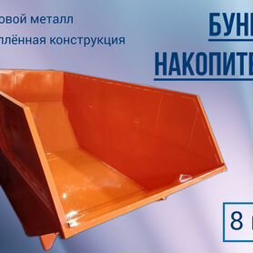 Контейнер для мусора бункер 8 м3 24-1123