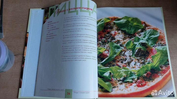 Пицца книга кулинария рецепты
