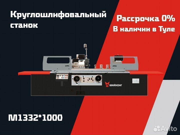 Круглошлифовальный станок