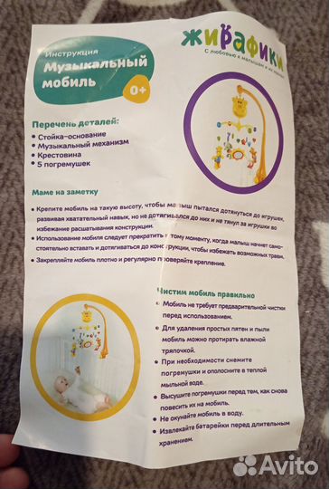 Мобиль на кроватку жирафики