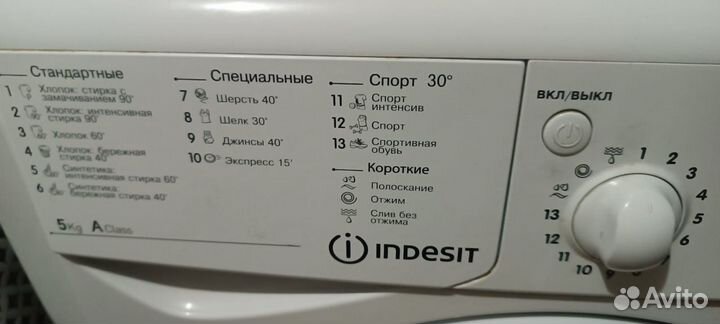 Стиральная машина бу indesit