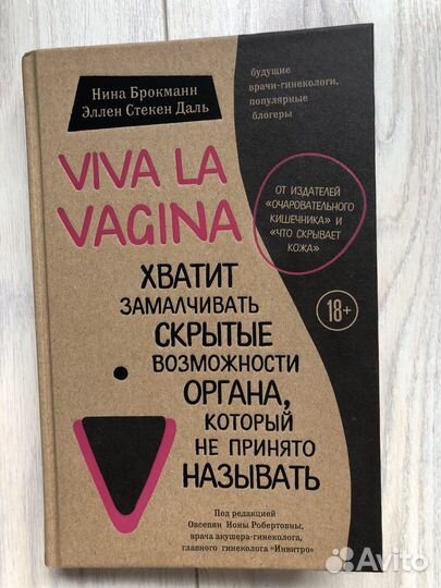 Книга Viva la Vagina