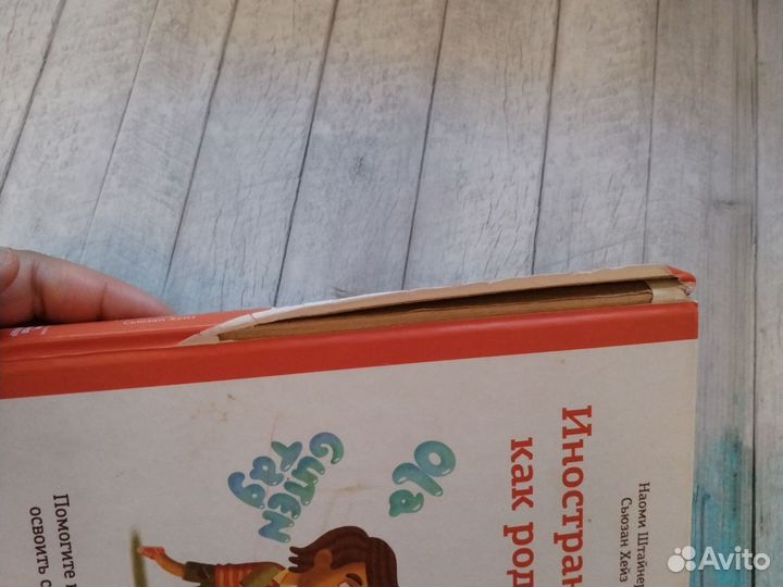 Иностранный как родной наоми штайнер миф