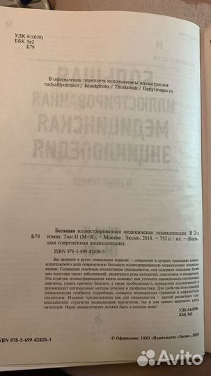 Большая иллюстрированная медицинская энциклопедия