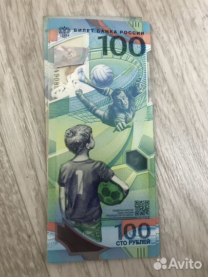 Купюра 100 рублей чемпионат мира по футболу