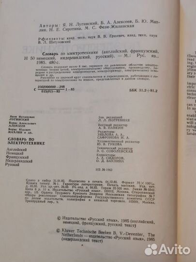 Словарь по электротехнике