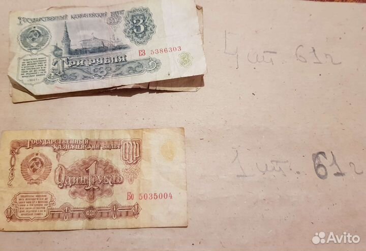 Деньги СССР (монеты/бумажные)