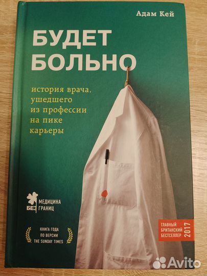 Адам Кей: Будет больно